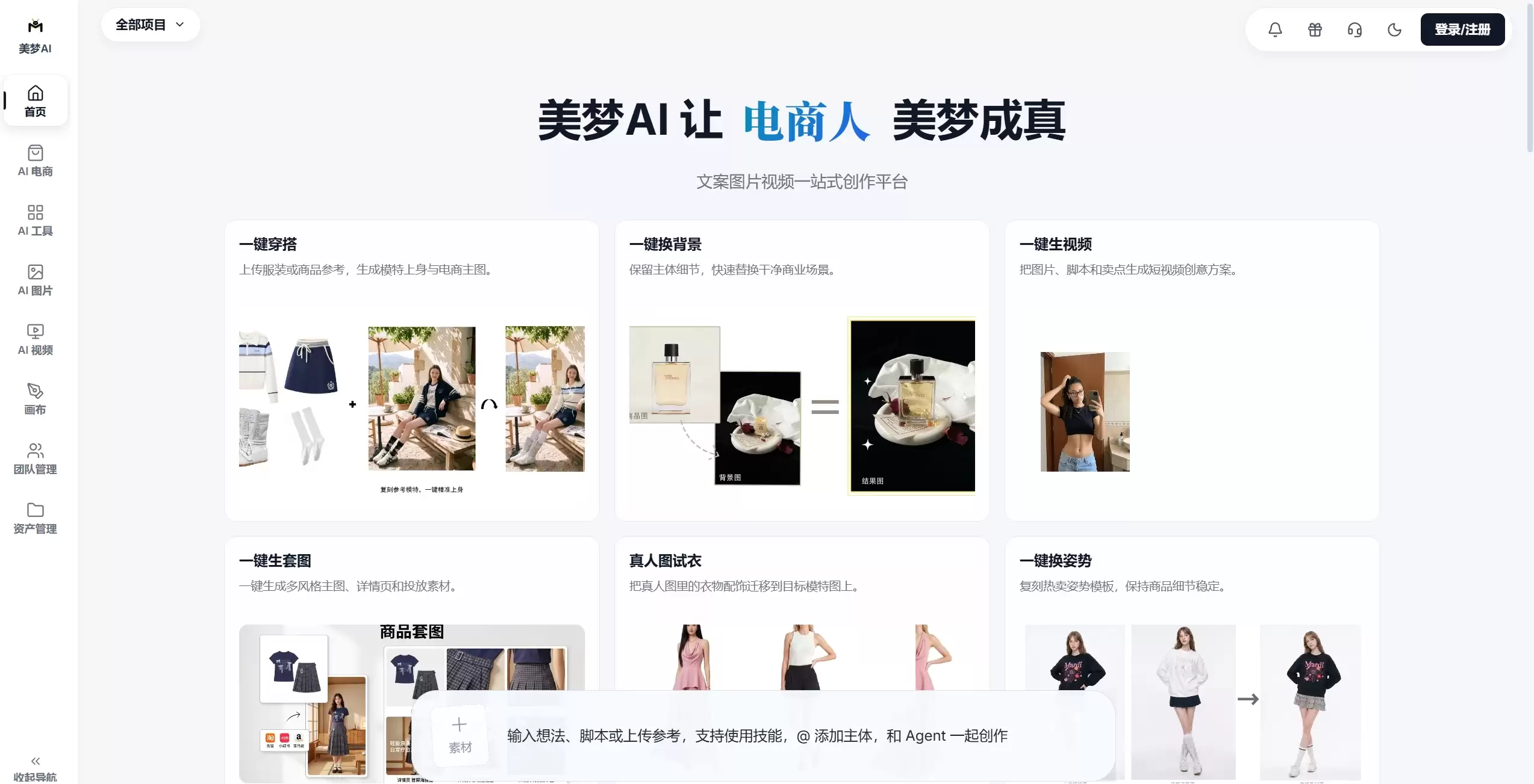 美梦 AI，国内中小电商高性价比之选