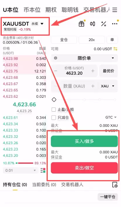如何在币安 (Binance)上24小时交易黄金白银？