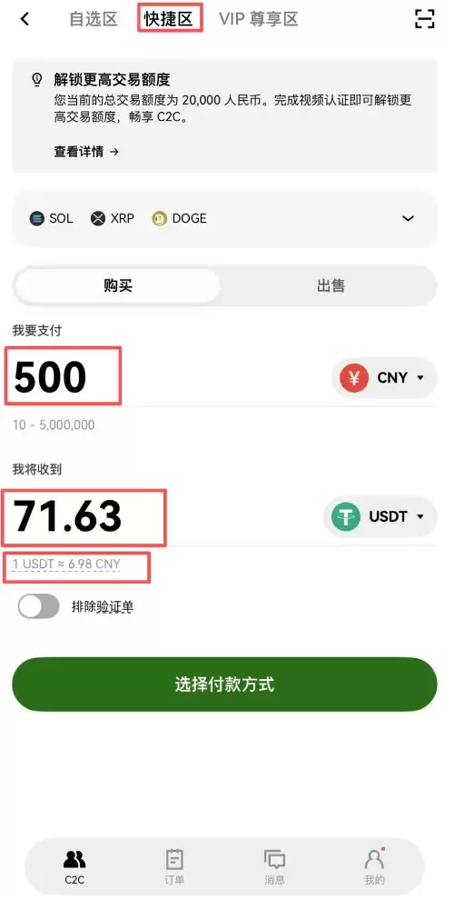 欧易支付宝购买钱SDT教学