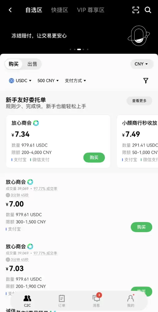 2026年USDC购买指南：欧易币安对比分析,省钱攻略