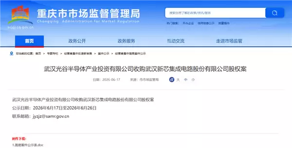 长存控股出让武汉新芯39%股权!国内NOR闪存龙头实控人变更
