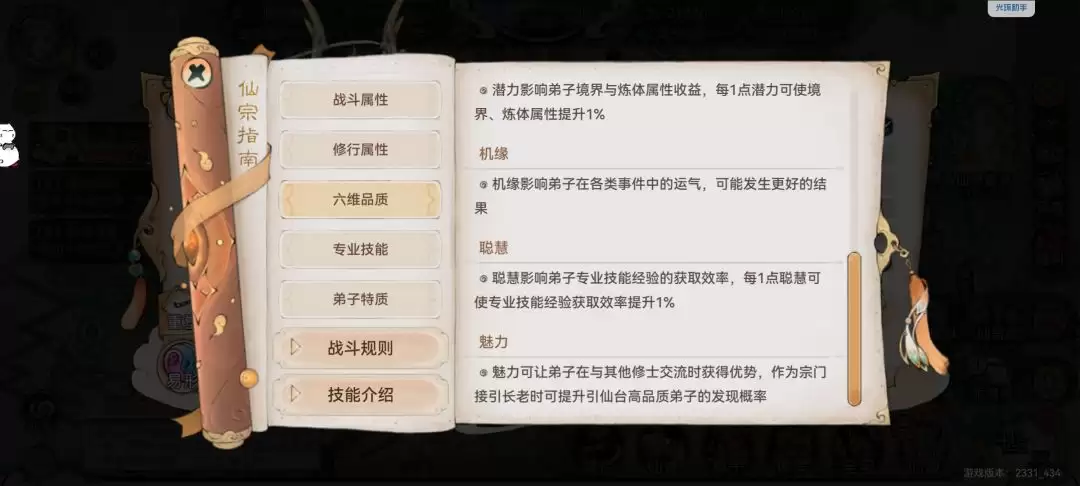 最强祖师生产经营攻略