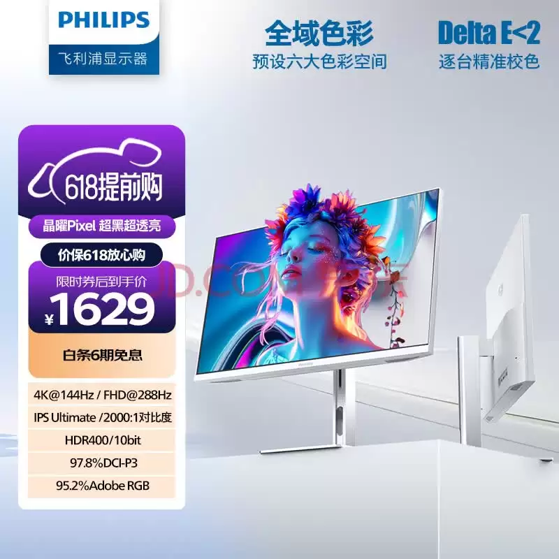 2000元内4K显示器推荐：飞利浦27E2N5900RW通吃全场景