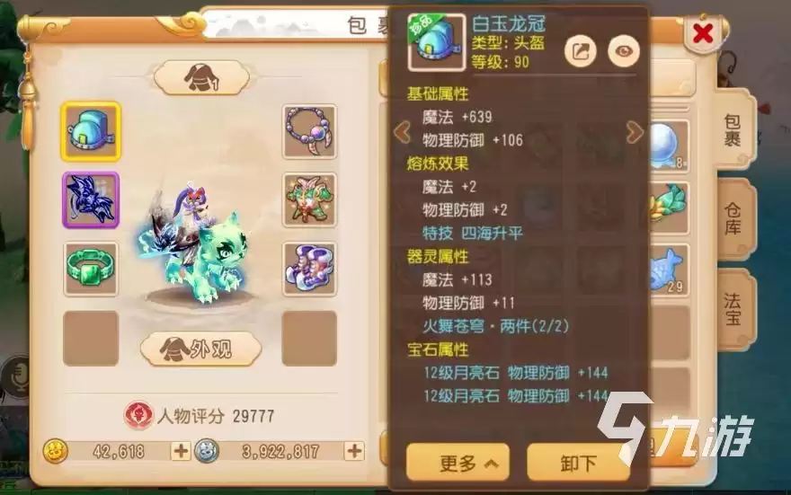 藏宝阁界面