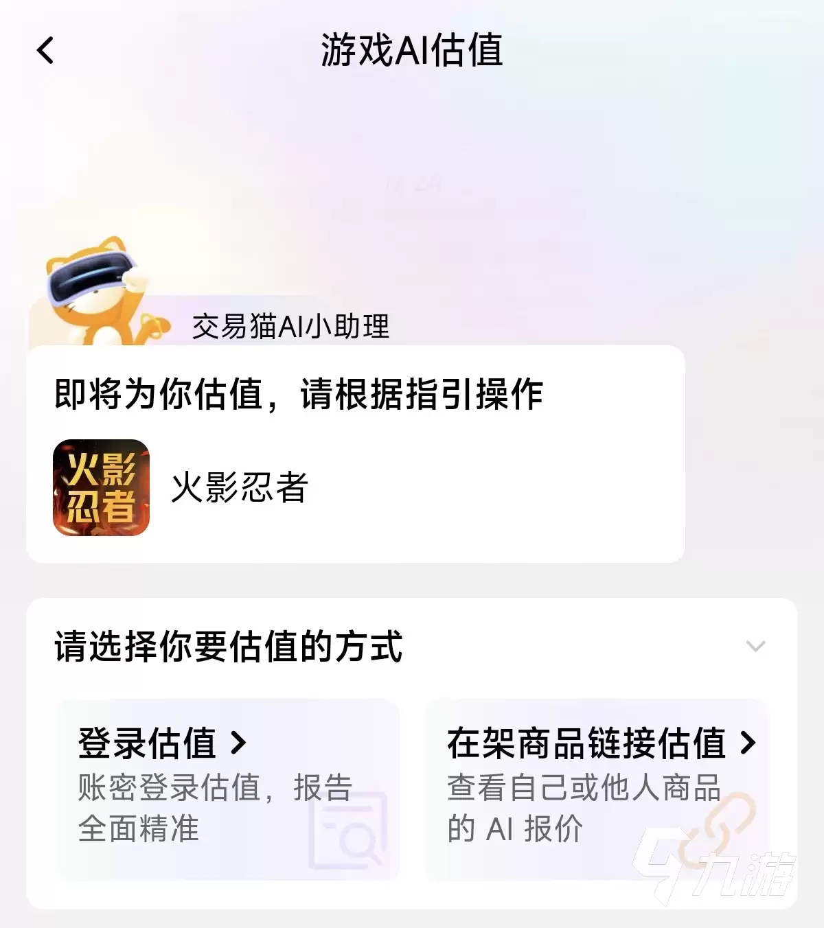 火影忍者手游账号值多少钱？影响价格的关键因素解析