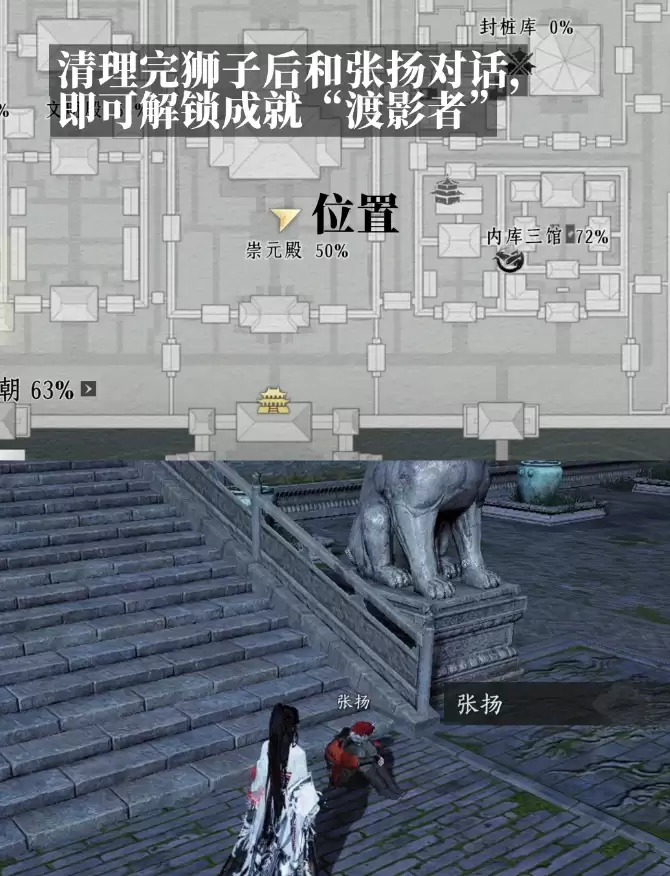 燕云十六声渡影者成就达成步骤详解