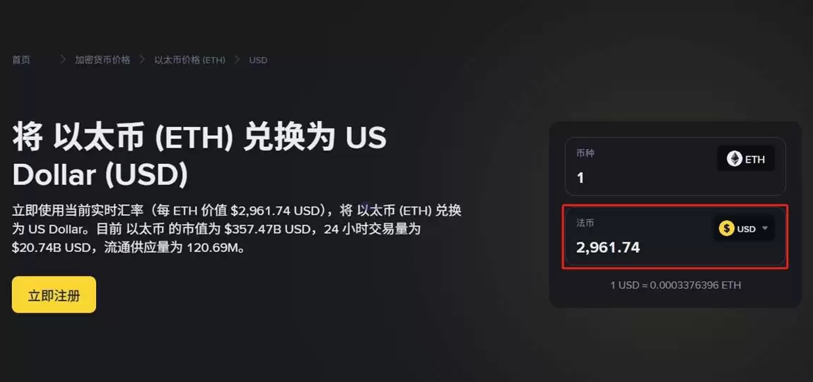 以太坊换算美元是多少？