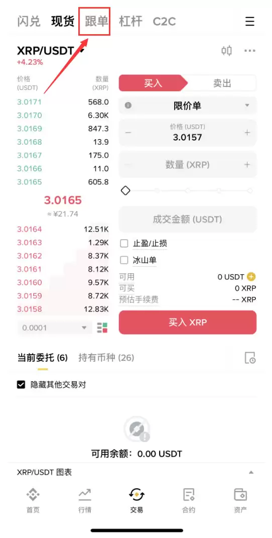币安跟单教学