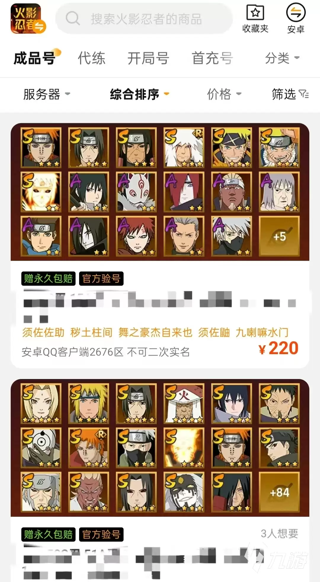 火影忍者账号购买平台推荐：安全靠谱的火影忍者手游账号交易平台对比