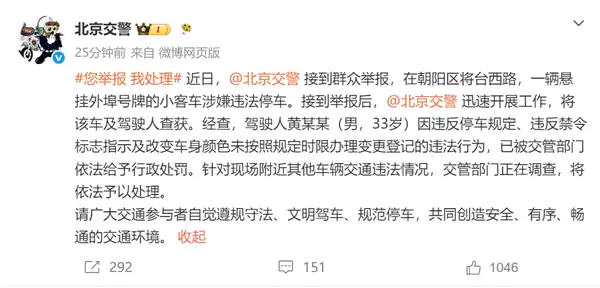 警方通报：黄子韬违停、非法改装车辆被罚