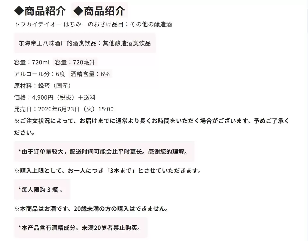 哈基米来了 《赛马娘》和天鹰酒造推出限量东海帝王蜂蜜酒
