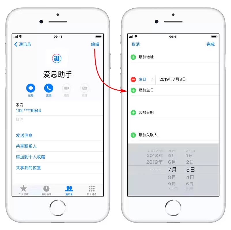 教你使用 iPhone 自带的“生日提醒”功能 教你使用 iPhone 自带的“生日提醒”功能