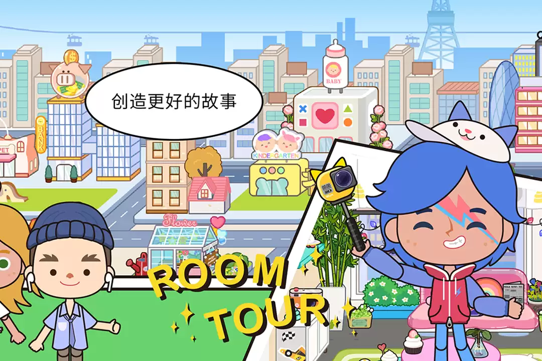 米加小镇世界好玩吗 米加小镇世界玩法简介