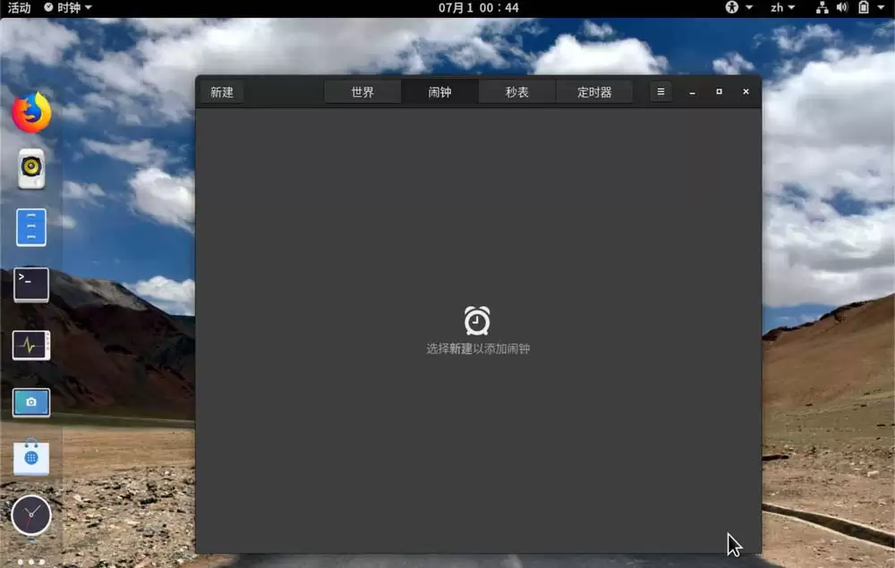 fedora怎么设置闹钟? linux设置闹钟的教程