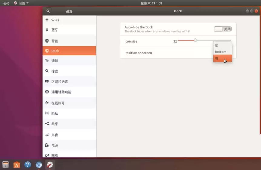 Ubuntu17.10系统中的Dock怎么移动到屏幕底部或右侧?