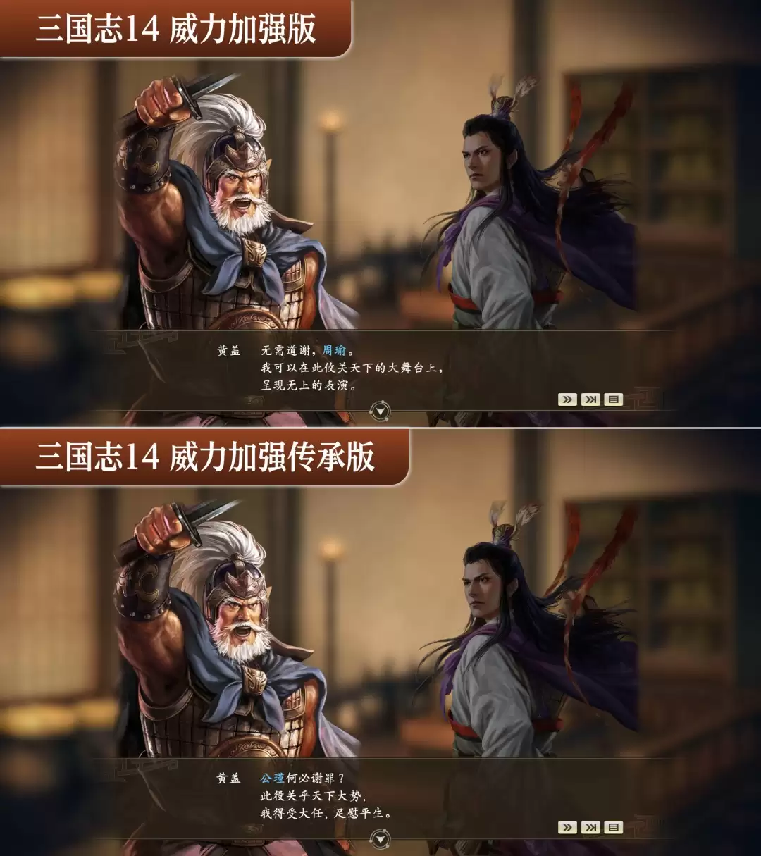 《三国志14威力加强传承版套装》汉化对比 用语简化