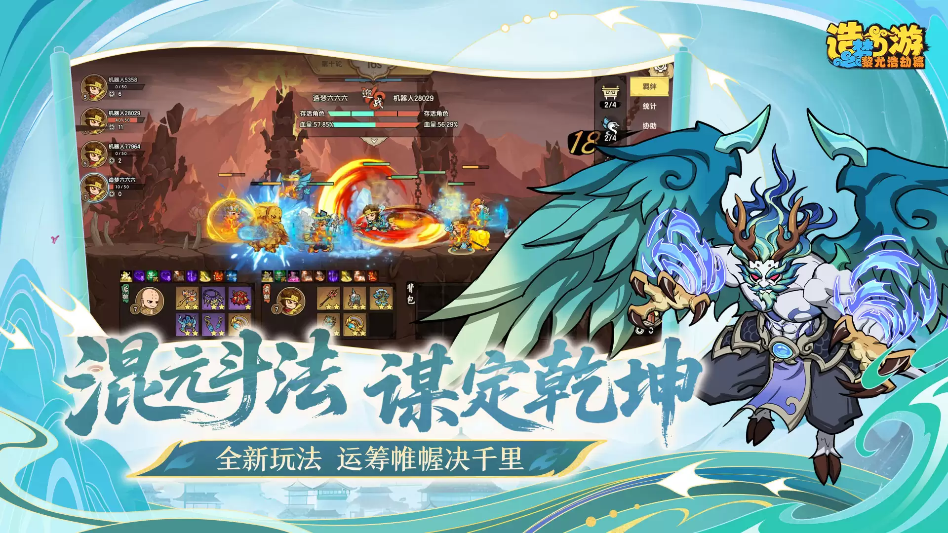 造梦西游之黎尤浩劫篇场景截图2