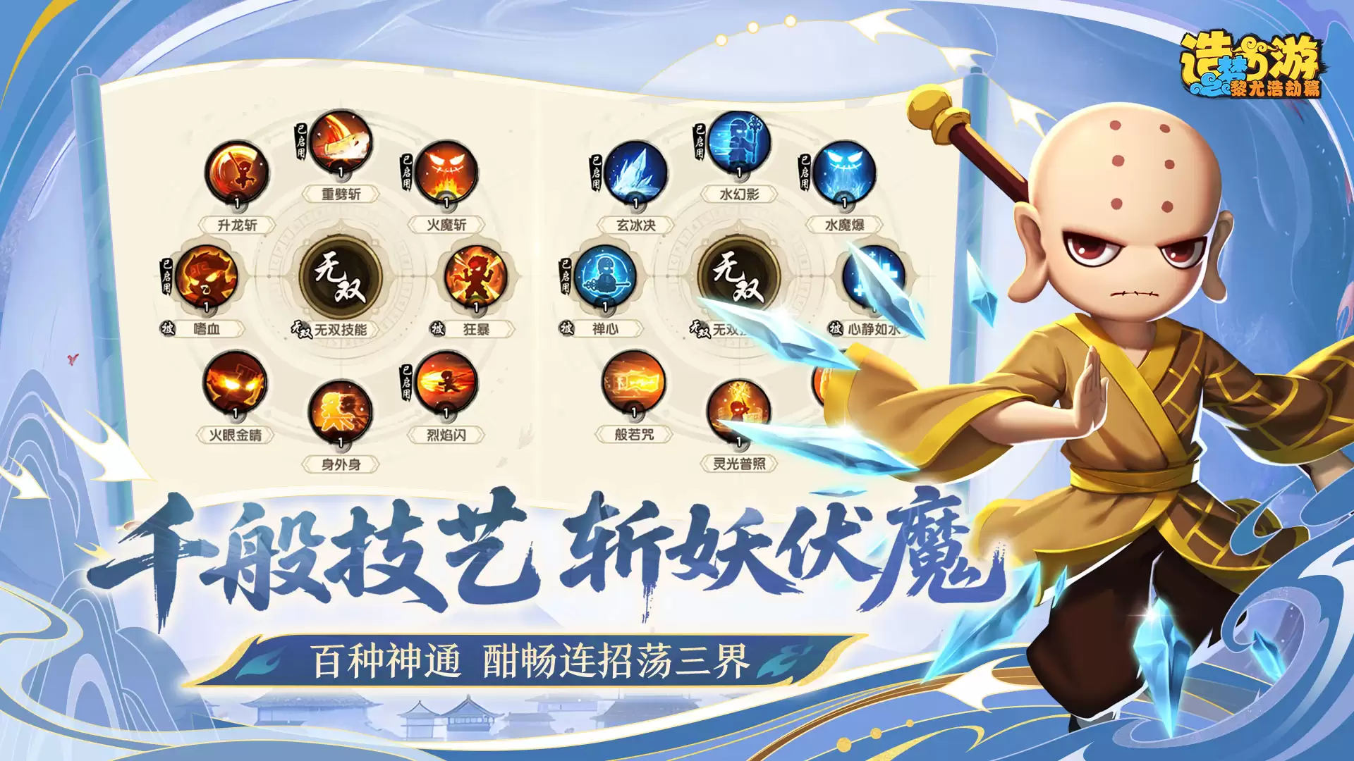 造梦西游之黎尤浩劫篇场景截图4
