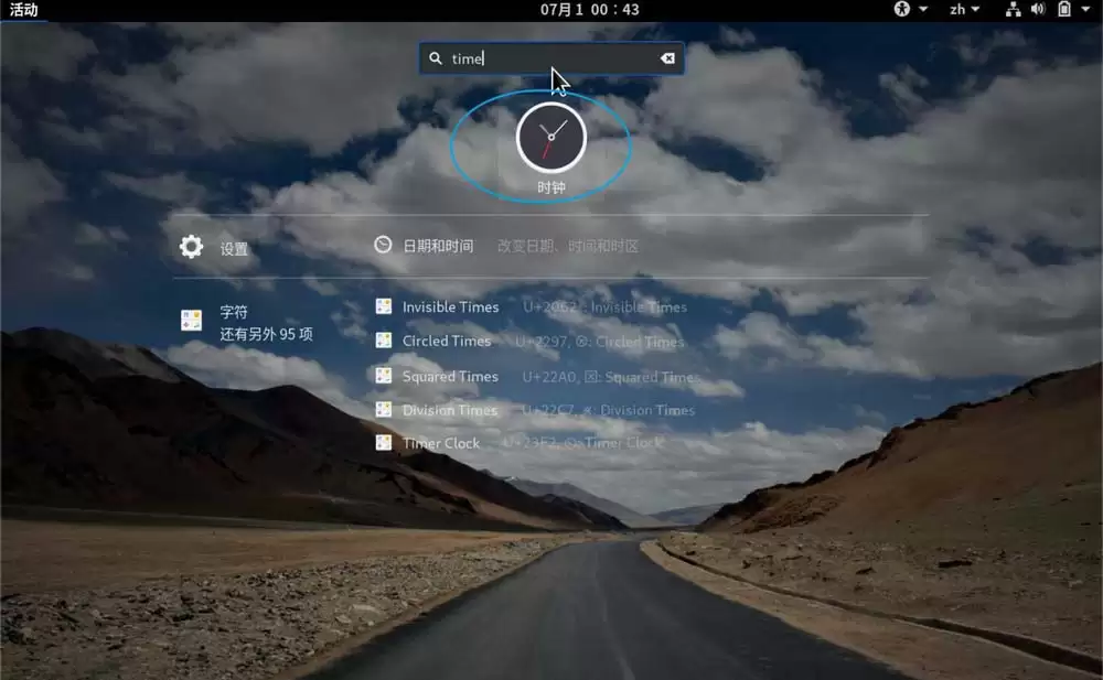 fedora怎么设置闹钟? linux设置闹钟的教程