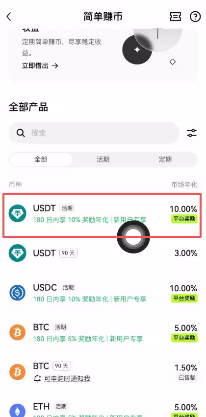 加密货币怎么玩？购买钱SDT参与现货、合约和理财三种玩法操作教程