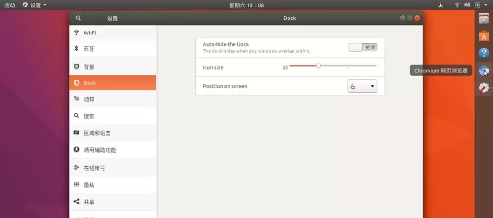 Ubuntu17.10系统中的Dock怎么移动到屏幕底部或右侧?