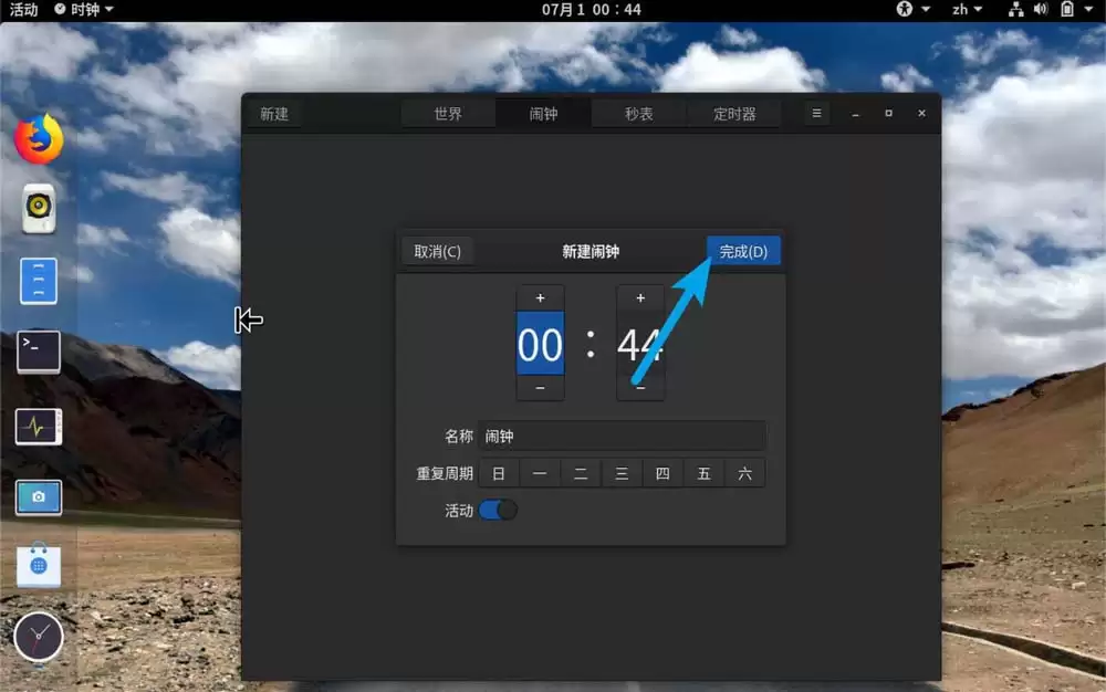 fedora怎么设置闹钟? linux设置闹钟的教程