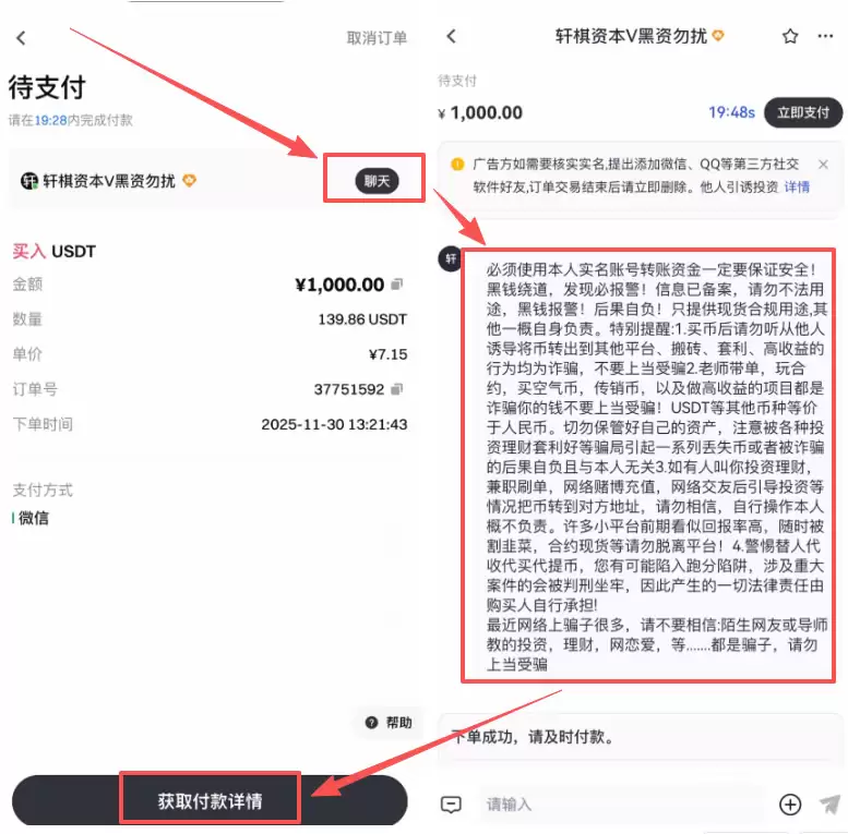 如何使用微信充值到Gate.io交易所？新手完整操作步骤_图8