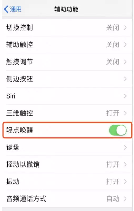 iPhone X “轻点唤醒”功能失灵怎么办？