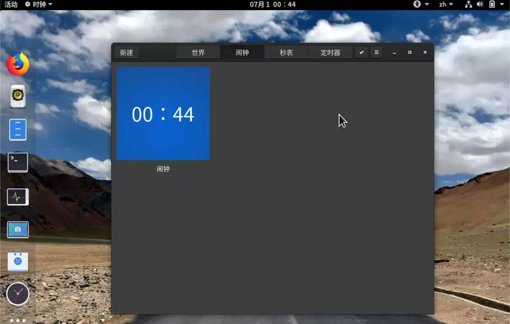 fedora怎么设置闹钟? linux设置闹钟的教程