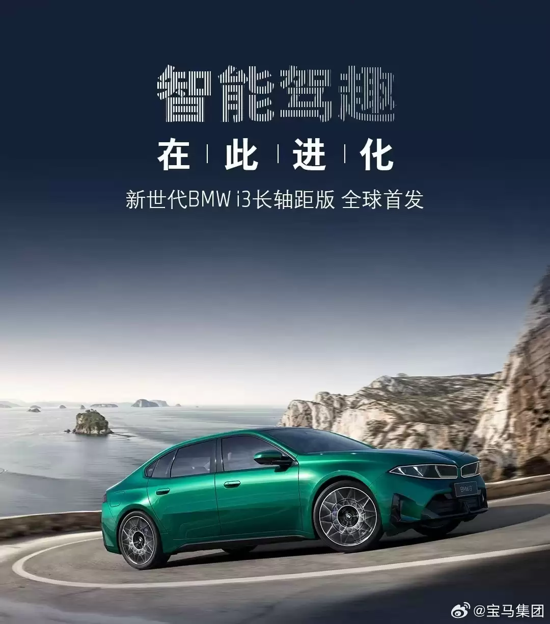 宝马新世代i3纯电轿车欧洲开放订购，6.59万欧元起