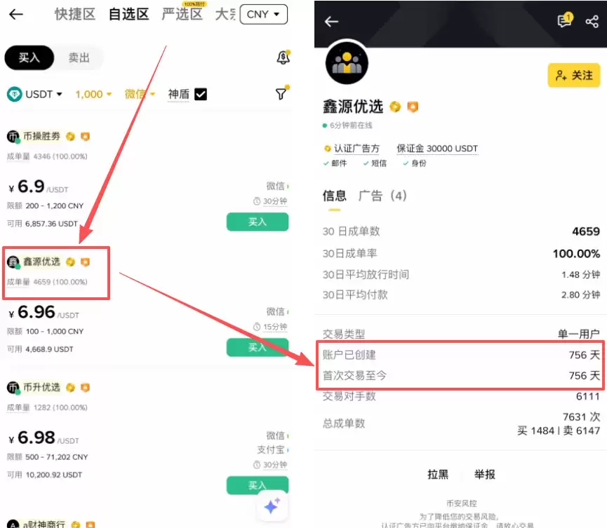 第四步:如何挑选靠谱商家?