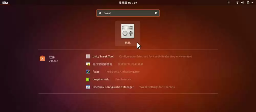 Ubuntu17.10桌面怎么显示图标?