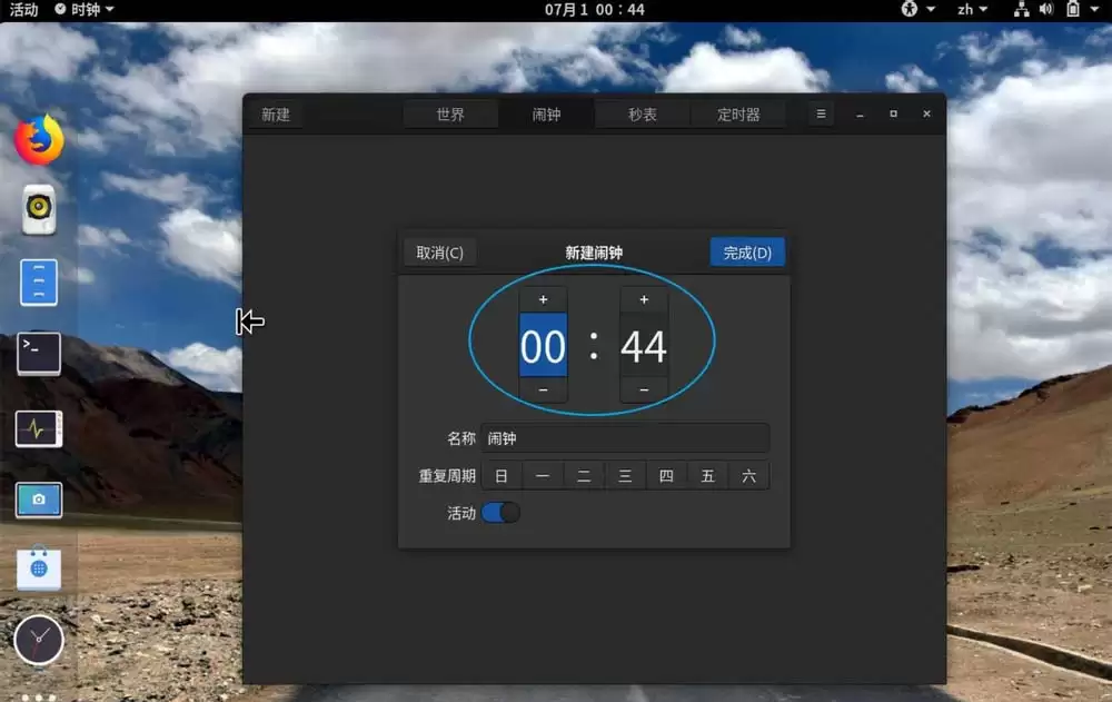 fedora怎么设置闹钟? linux设置闹钟的教程