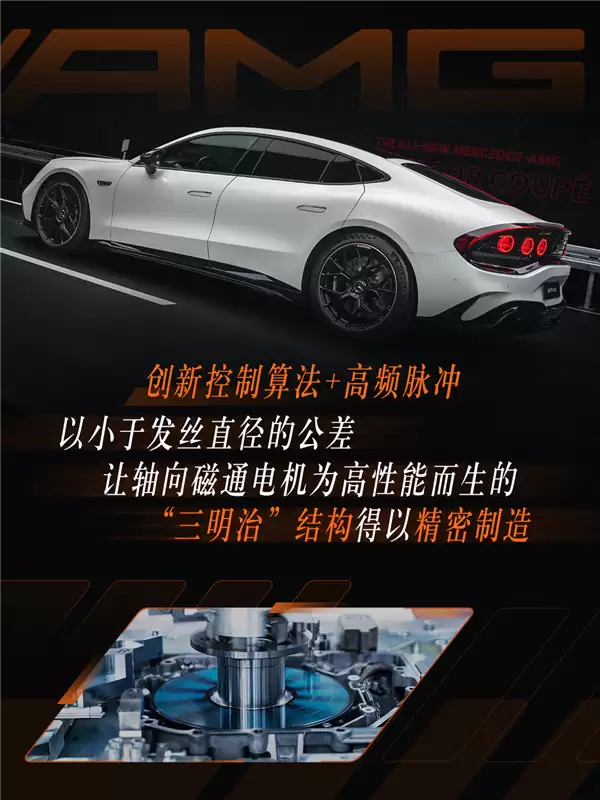 首搭AMG GT零百加速2.1秒！奔驰轴向磁通电机量产落地