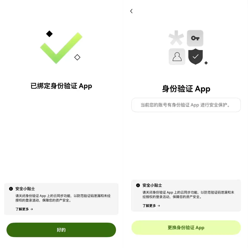 绑定身份验证应用_图3