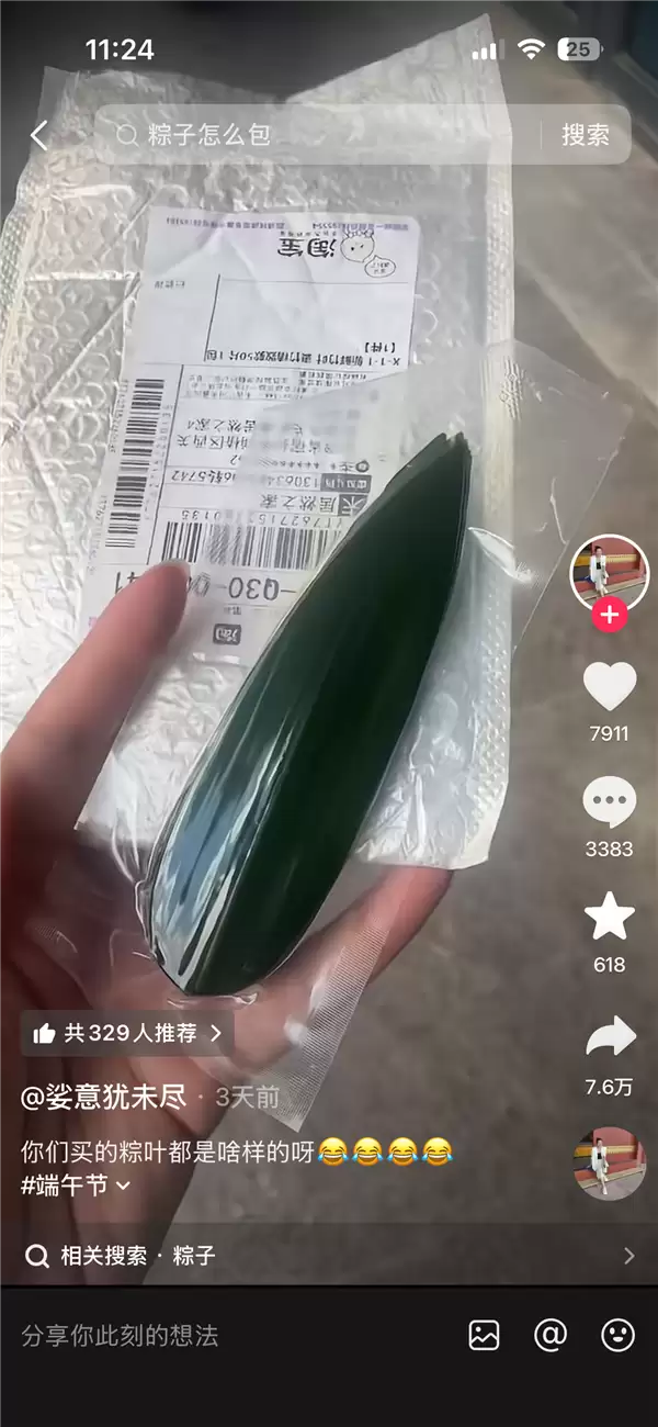 女子网购一包粽叶 拆开瞬间气笑 第一眼以为是颗大瓜子