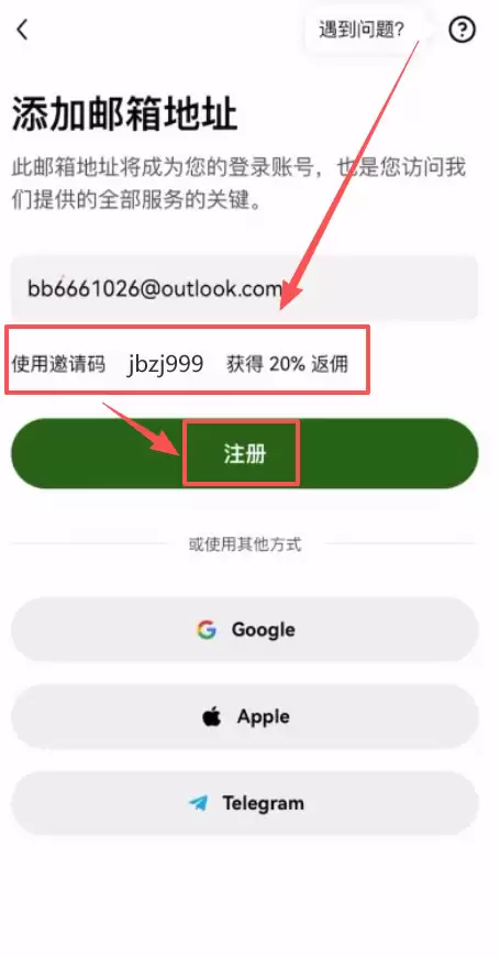 第一步:账户注册_图4