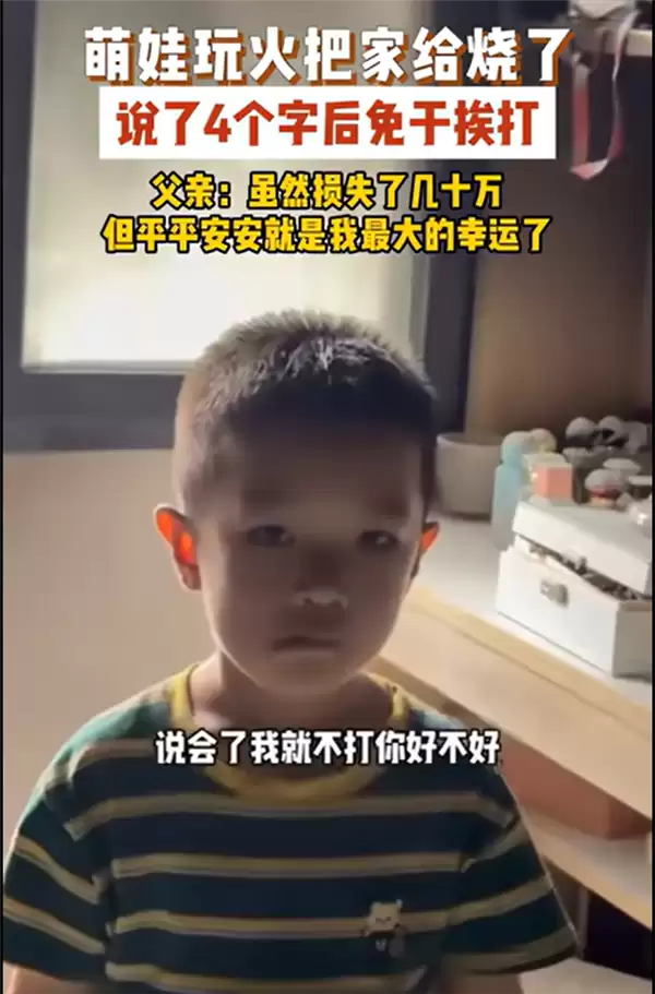 男孩玩火烧光几十万手机 爸爸淡定教育开不开心 网友：这堂课学费太贵