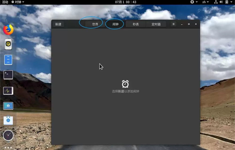fedora怎么设置闹钟? linux设置闹钟的教程