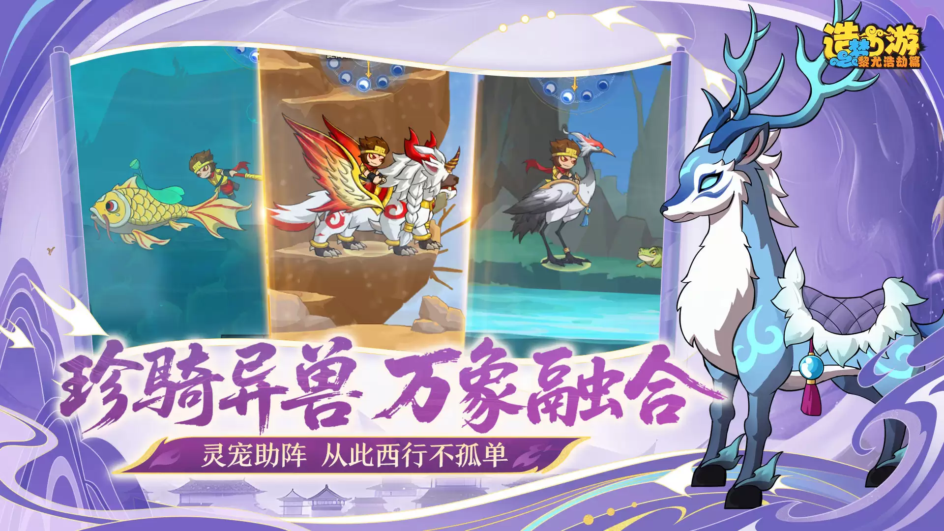 造梦西游之黎尤浩劫篇场景截图1