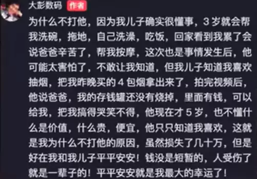男孩玩火烧光几十万手机 爸爸淡定教育开不开心 网友：这堂课学费太贵