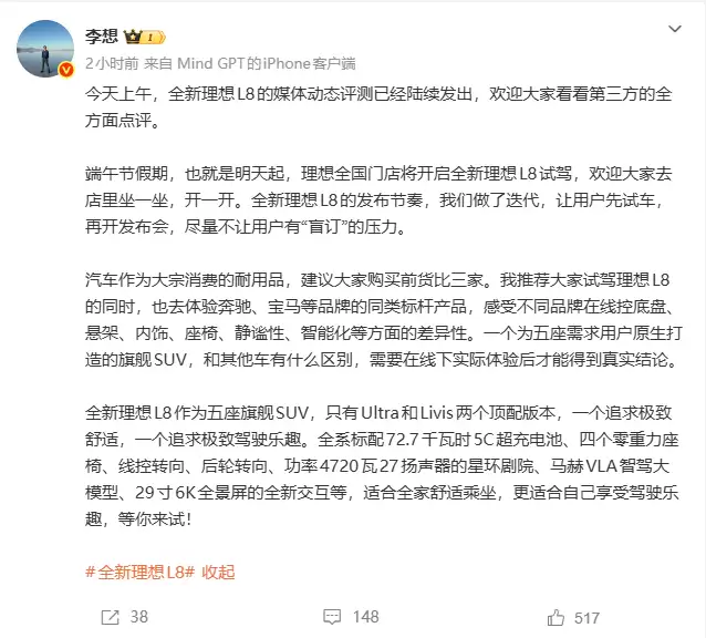 李想宣布理想L8发布节奏调整：先试驾后发布