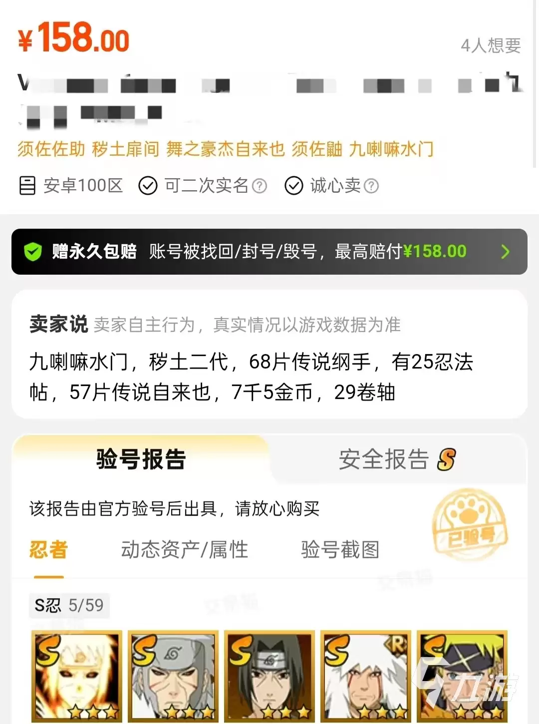 火影忍者账号购买平台推荐：安全靠谱的火影忍者手游账号交易平台对比