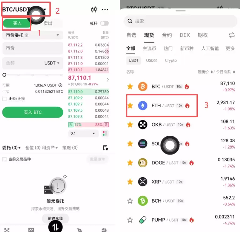 加密货币怎么玩？购买钱SDT参与现货、合约和理财三种玩法操作教程