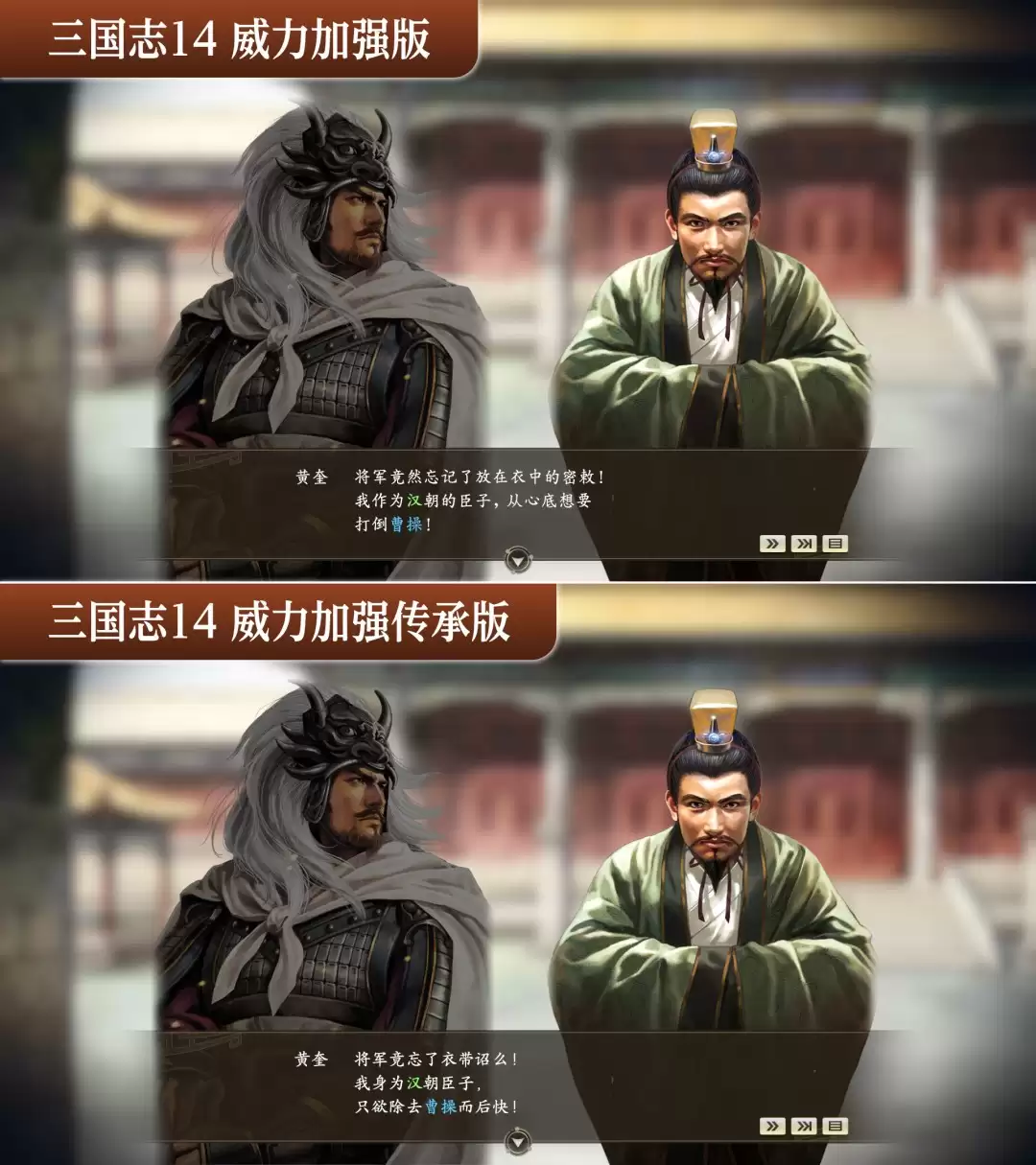 《三国志14威力加强传承版套装》汉化对比 用语简化
