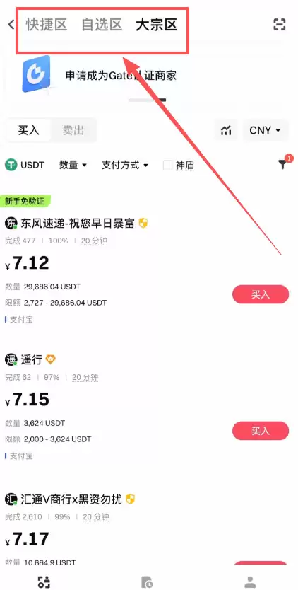 如何使用微信充值到Gate.io交易所？新手完整操作步骤_图2