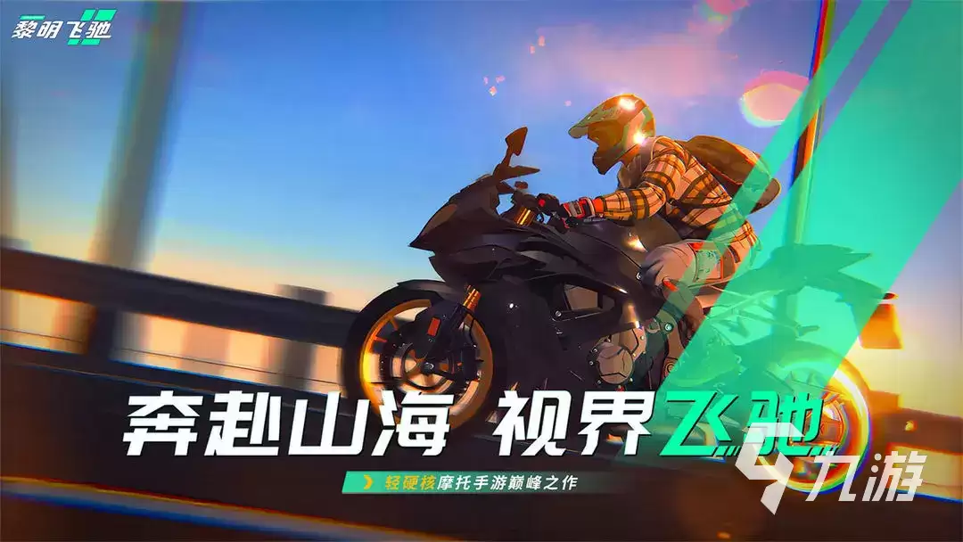 黎明飞驰兑换码怎么用 黎明飞驰兑换码有哪些