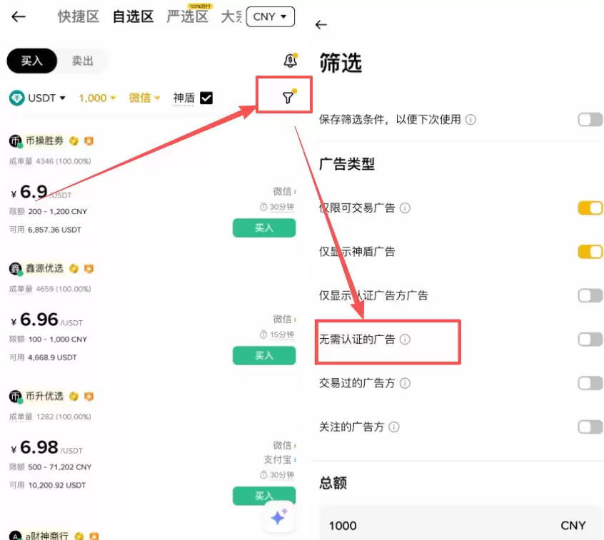 第三步:开启“神盾”与“免验证”筛选(核心安全点)_图2