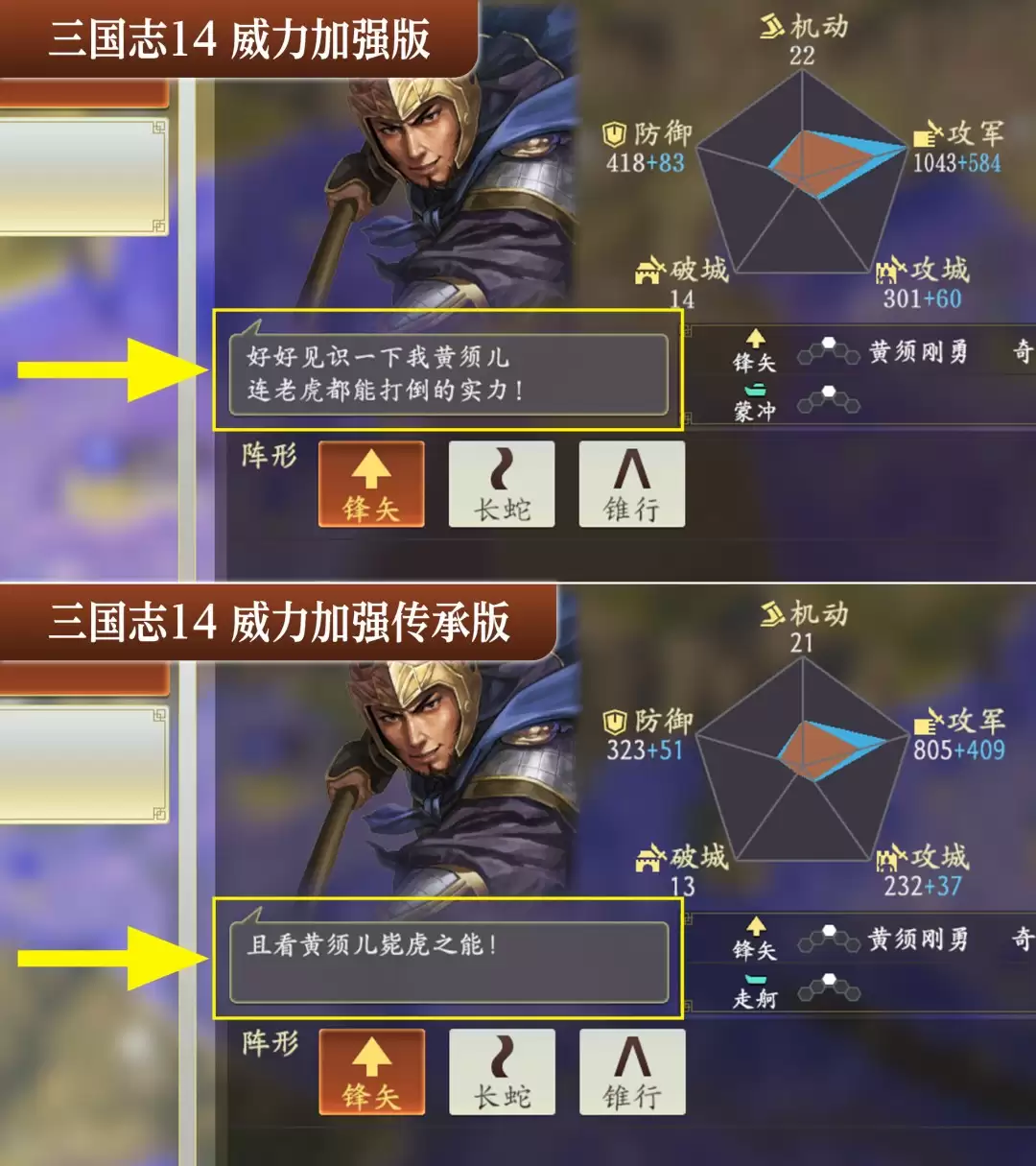 《三国志14威力加强传承版套装》汉化对比 用语简化