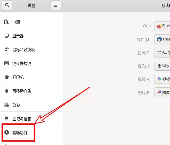 Fedora怎么关闭重复键? Linux重复建的关闭方法